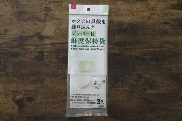 100均でストック買いしてます！「冷凍庫の奥でしなしなに…」野菜の無駄を減らせる魔法の袋
