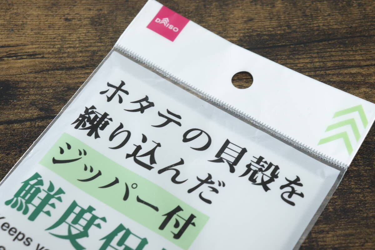 100均でストック買いしてます！「冷凍庫の奥でしなしなに…」野菜の無駄を減らせる魔法の袋