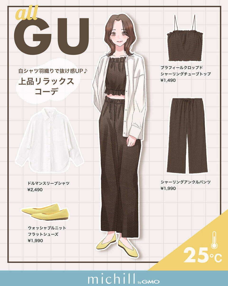 気温に合わせて選ぶだけ！上下GUでコスパよく可愛くなれる♡夏コーデ7スタイル