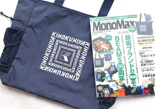 モノマックス5月号の紀ノ国屋コラボ付録がめっちゃいい！機能性抜群の万能トートバッグ
