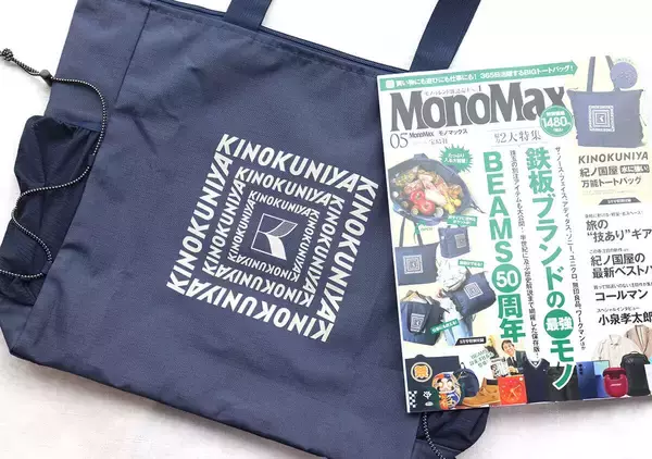 モノマックス5月号の紀ノ国屋コラボ付録がめっちゃいい！機能性抜群の万能トートバッグ