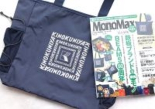 モノマックス5月号の紀ノ国屋コラボ付録がめっちゃいい！機能性抜群の万能トートバッグ