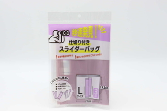 頼む…ずっと売ってくれ～！「中で分けられるって斬新！」欲しい物を即取り出せる100均袋