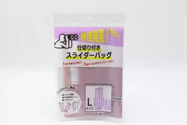 頼む…ずっと売ってくれ～！「中で分けられるって斬新！」欲しい物を即取り出せる100均袋