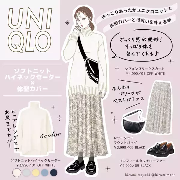 ほっこり可愛いのに着膨れ知らず♡ユニクロニットで体型カバーコーデ