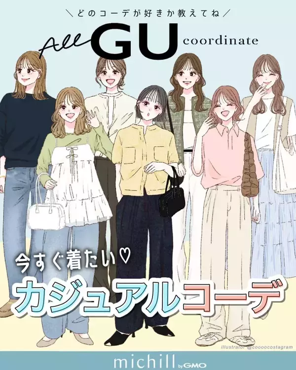 上下GUでコスパ最強♡マネするだけで即お洒落見え！大人女子の垢抜け春カジュアル7style