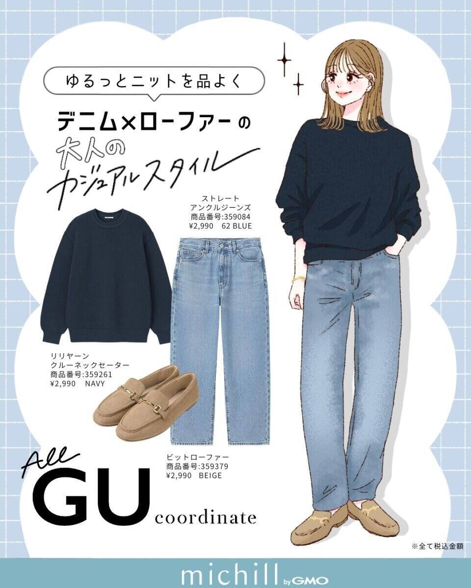 上下GUでコスパ最強♡マネするだけで即お洒落見え！大人女子の垢抜け春カジュアル7style
