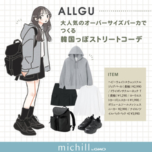 今GUで大人気！オーバーサイズパーカでつくる韓国っぽストリートコーデ