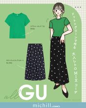 上下GUでも合わせ方次第で高見え！人気トップスで作る！夏の正解コーデ7選
