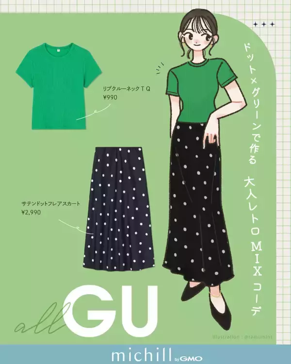 上下GUでも合わせ方次第で高見え！人気トップスで作る！夏の正解コーデ7選