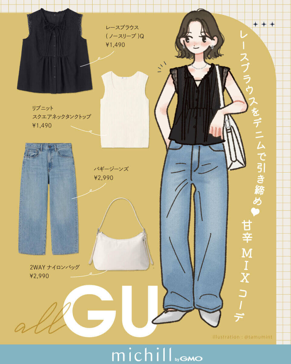 上下GUでも合わせ方次第で高見え！人気トップスで作る！夏の正解コーデ7選