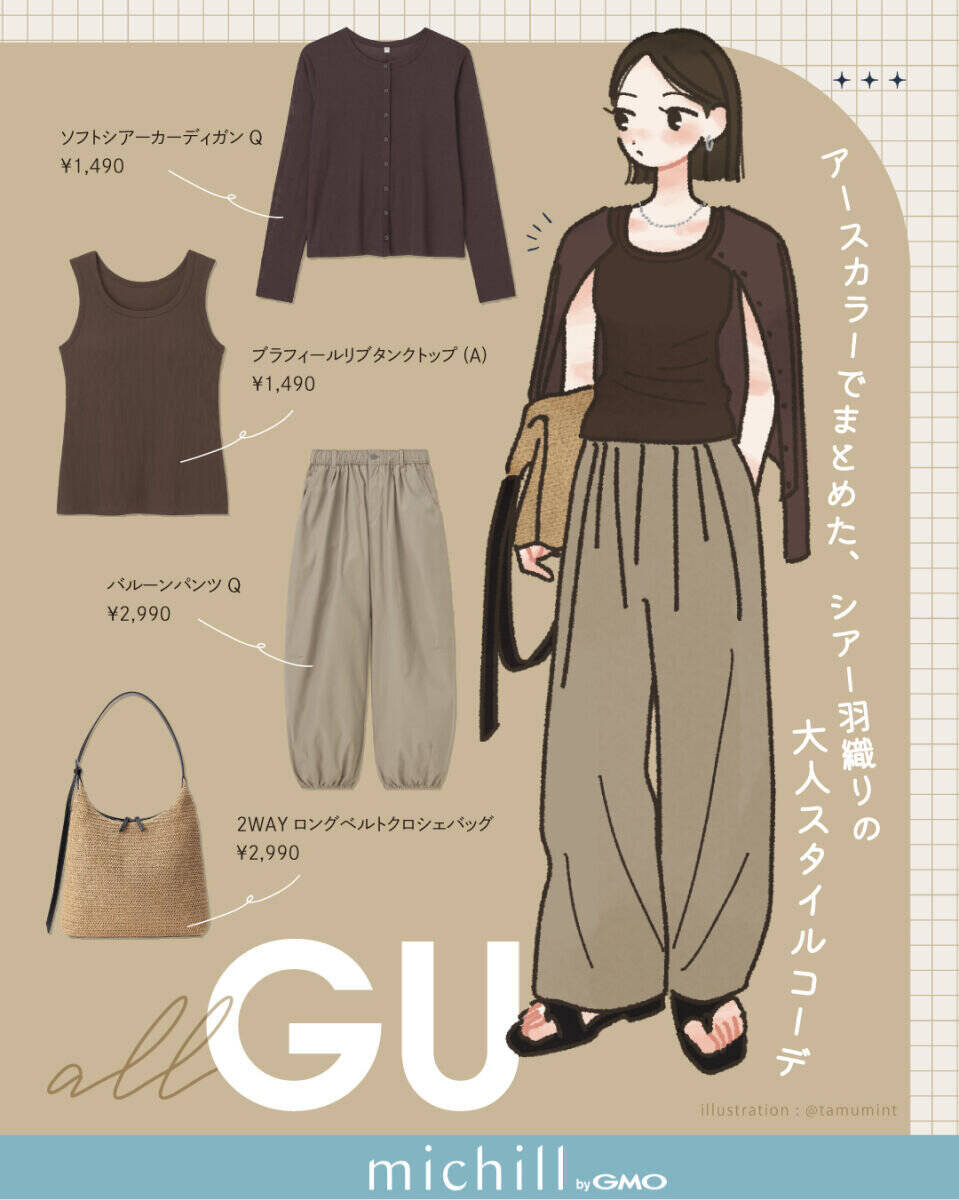 上下GUでも合わせ方次第で高見え！人気トップスで作る！夏の正解コーデ7選