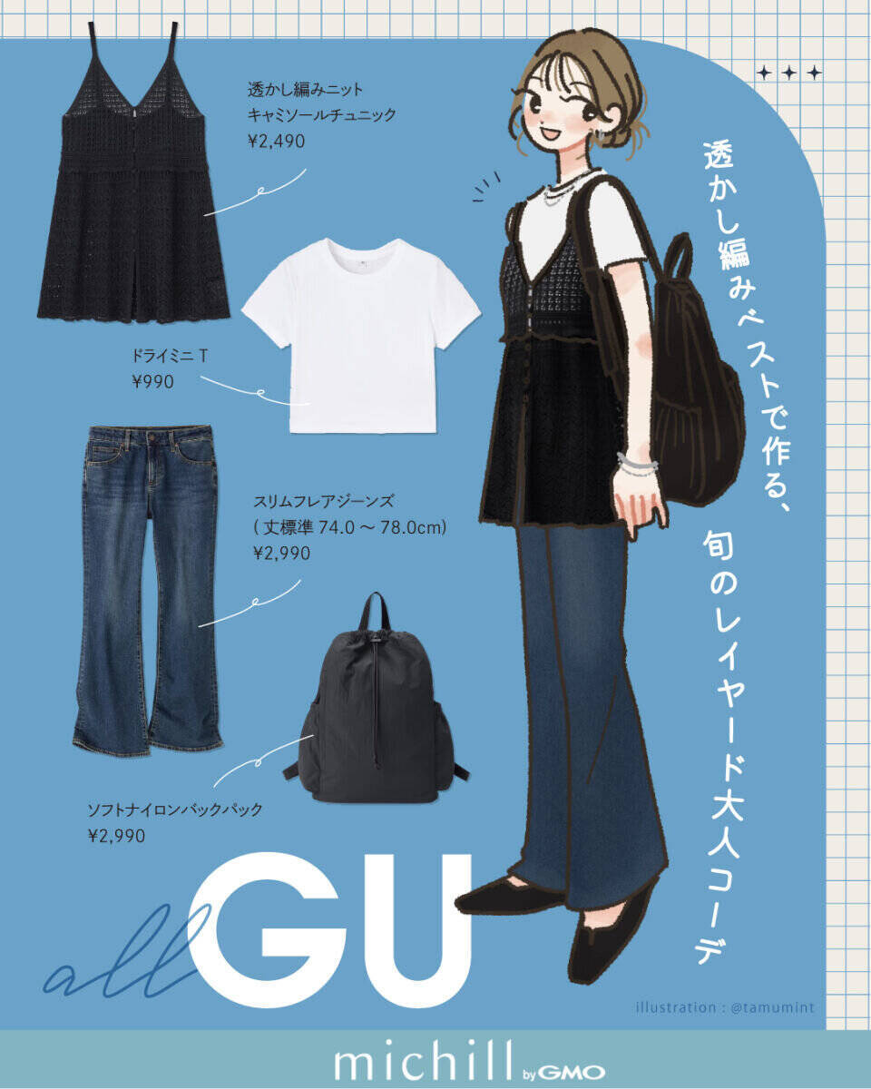 上下GUでも合わせ方次第で高見え！人気トップスで作る！夏の正解コーデ7選