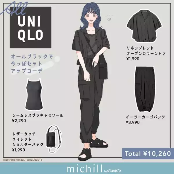 夏の「黒」を重たく見せない！ユニクロ爽やか素材でつくる♡キレイめモノトーンコーデ