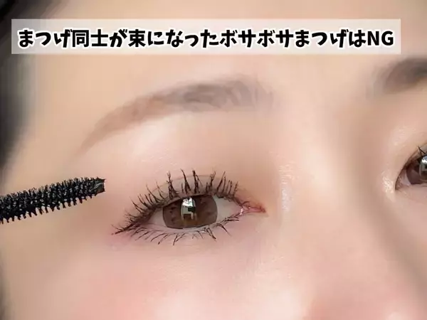 老けて見えるのはまつげのせい！40代が絶対やめるべきNGマスカラ3選