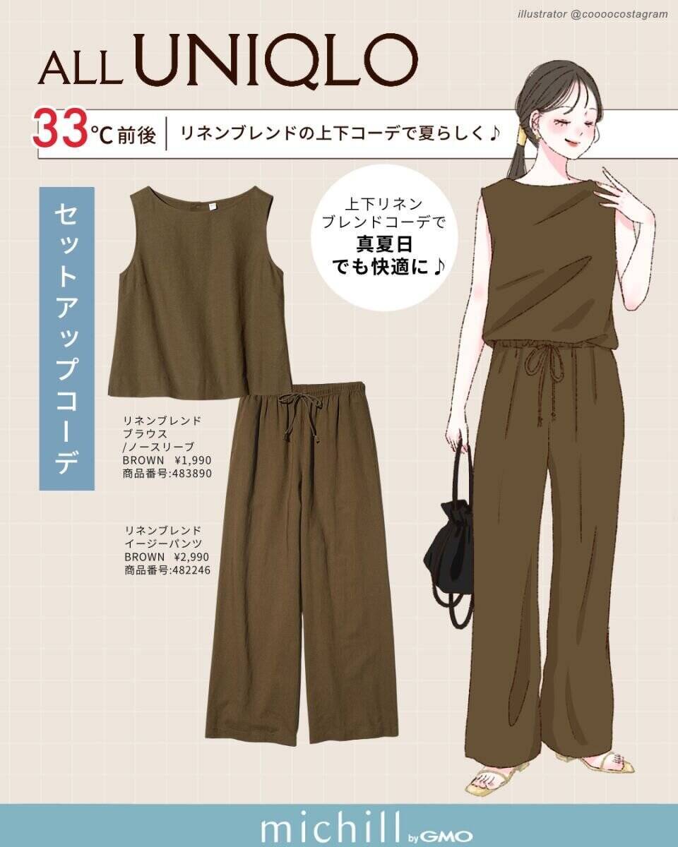 外は暑いけどオフィスは寒い…はユニクロで解決できる♡夏の気温別おたすけアイテムコーデ7選
