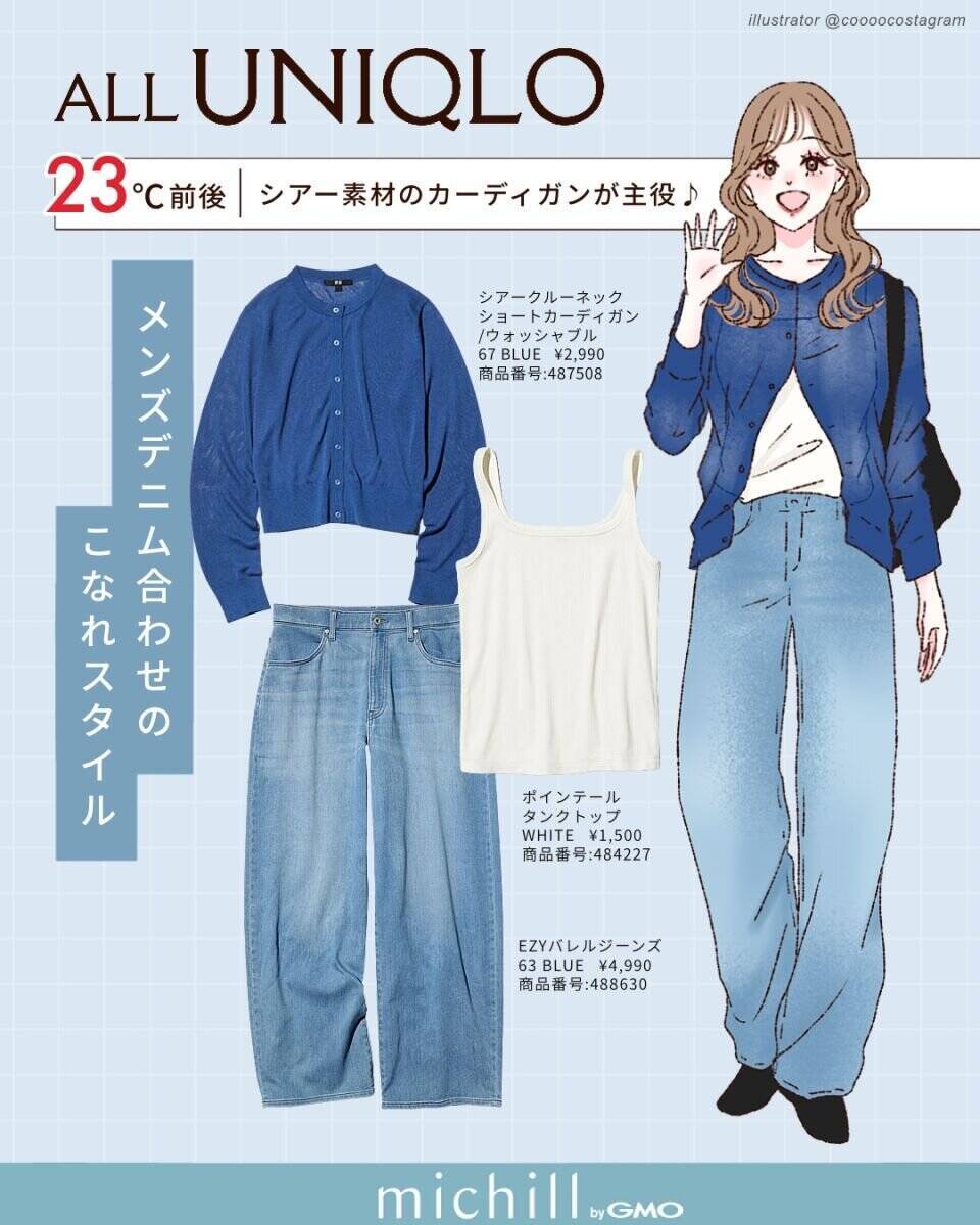 外は暑いけどオフィスは寒い…はユニクロで解決できる♡夏の気温別おたすけアイテムコーデ7選