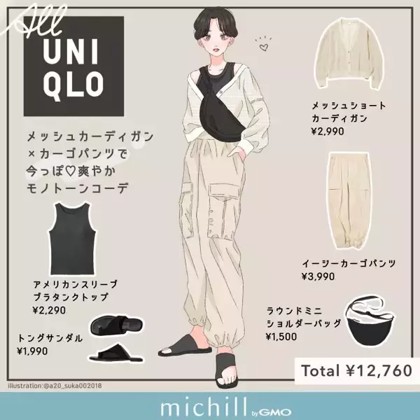 ユニクロ夏っぽカーデ×カーゴパンツで♡大人の爽やかモノトーンコーデ