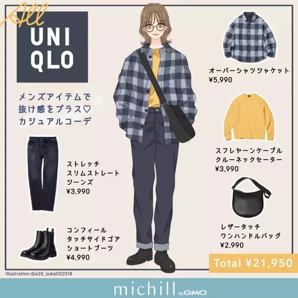 ユニクロメンズで抜け感プラス♡ゆるカワシャツジャケットのバランスアップコーデ