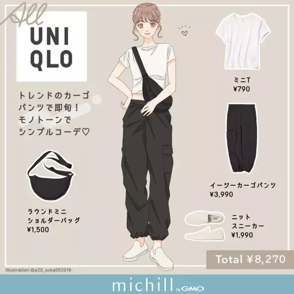 【ALL ユニクロ】トレンドのカーゴパンツで即旬！モノトーンでシンプルコーデ♡
