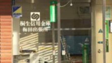 【映像】現場の「不審な箱」は爆発物ではないと確認…群馬・桐生市の信金強盗　男は片言の日本語を話したか