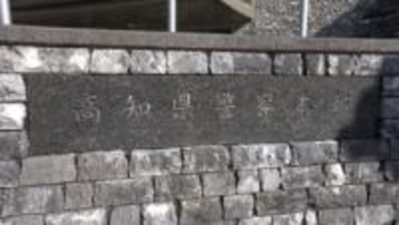 愛媛・四国中央市の山中に47歳知人女性の遺体を遺棄した疑い…46歳会社員の男を逮捕　殺害についてもほのめかす