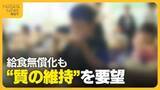 「給食費無償化も「質の維持を」 給食費の高さ全国4位の新潟県…国の支給額超で27年度以降は保護者の負担検討」の画像1