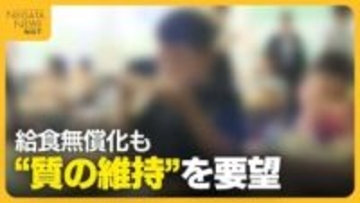 給食費無償化も「質の維持を」 給食費の高さ全国4位の新潟県…国の支給額超で27年度以降は保護者の負担検討