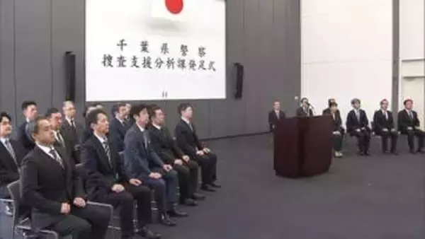 防犯カメラ捜査のプロフェッショナルチームが誕生　迅速かつ高度な収集・解析で容疑者の早期検挙へ　千葉県警