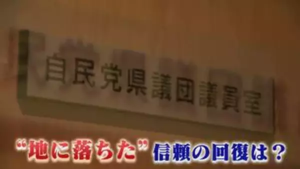 課題は“地に落ちた”信頼の回復 自民党県議団の新会長に3期目の49歳“若手” 異例の選挙は僅か1票差で決着 【福岡発】