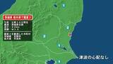 「茨城県で最大震度2の地震　茨城県・笠間市、栃木県・市貝町」の画像1