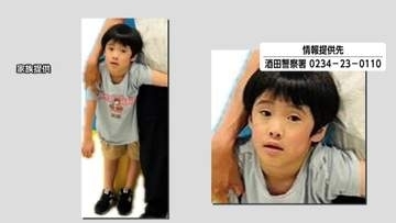 行方不明山形小6男児