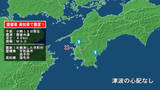 「愛媛県で最大震度1の地震　愛媛県・宇和島市、西予市、高知県・宿毛市」の画像1
