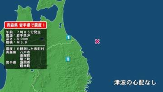 青森県で最大震度1の地震　青森県・八戸市、青森南部町、階上町、岩手県・盛岡市、軽米町