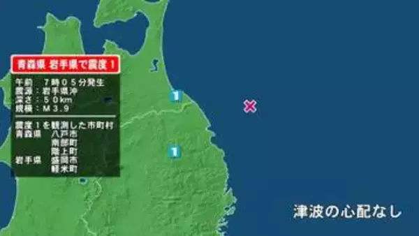 青森県で最大震度1の地震　青森県・八戸市、青森南部町、階上町、岩手県・盛岡市、軽米町