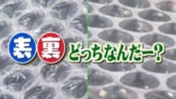 梱包用の“つぶつぶシート”の表裏、あなたは正しく使えている？　メーカーが明かす真実　失敗作のはずが…一発逆転の誕生秘話