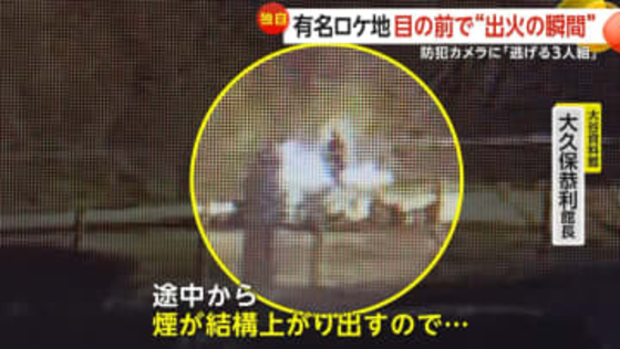 【独自】映画「翔んで埼玉」やMVで有名なロケ地前で火事　3人組が何かを焼き燃え広がったか　出火から逃走までの一部始終　栃木・大谷資料館