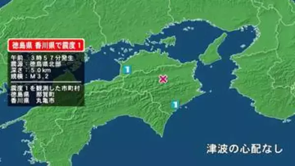 徳島県で最大震度1の地震　徳島県・那賀町、香川県・丸亀市
