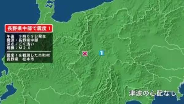 長野県で最大震度1の地震　長野県・松本市