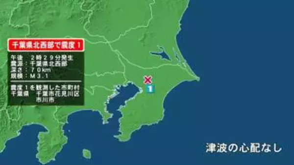 千葉県で最大震度1の地震　千葉県・千葉花見川区、市川市