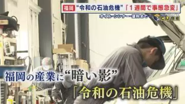 “令和の石油危機” 広がる不安 食品包装のビニール袋や車のオイル･シンナー･塗料にまで影響深刻 「本当に身近なものだった…」【福岡発】