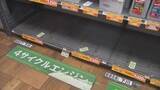 「｢いよいよマズイかな｣ 緊迫する中東情勢 店頭から消えたナフサ由来商品 シンナーやエンジンオイルの棚は殆ど“空” 政府と現場に生じる“ズレ”【福岡発】」の画像1