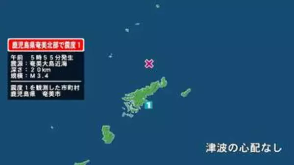 鹿児島県で最大震度1の地震　鹿児島県・奄美市