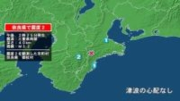 奈良県で最大震度2の地震　奈良県・御杖村