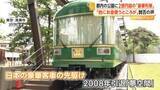 「公園に2億円超の観光スポット…豪華客車「夢空間」展示に「お金もったいない」　税金の使い道に賛否の声　東京・清瀬市」の画像1