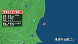 「茨城県で最大震度1の地震　茨城県・日立市」の画像1