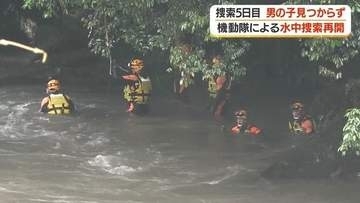 【5歳男児行方不明】温泉施設で入浴中に姿消す　捜索5日目、警察など約50人態勢で懸命な捜索続く