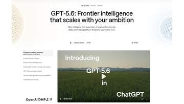 OpenAIが新生成AIモデル「GPT5・6」の一般提供開始　プログラミングやセキュリティーなどの能力が向上