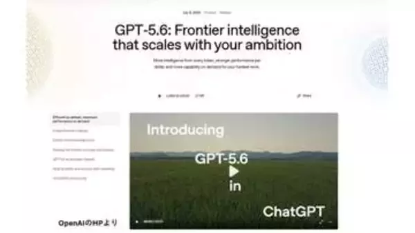 OpenAIが新生成AIモデル「GPT5.6」の一般提供開始　プログラミングやセキュリティーなどの能力が向上