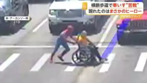 「まさにスーパーヒーロー！」交差点に現れた“スパイダーマン”　車椅子の男性を助ける姿に称賛の声　アメリカ